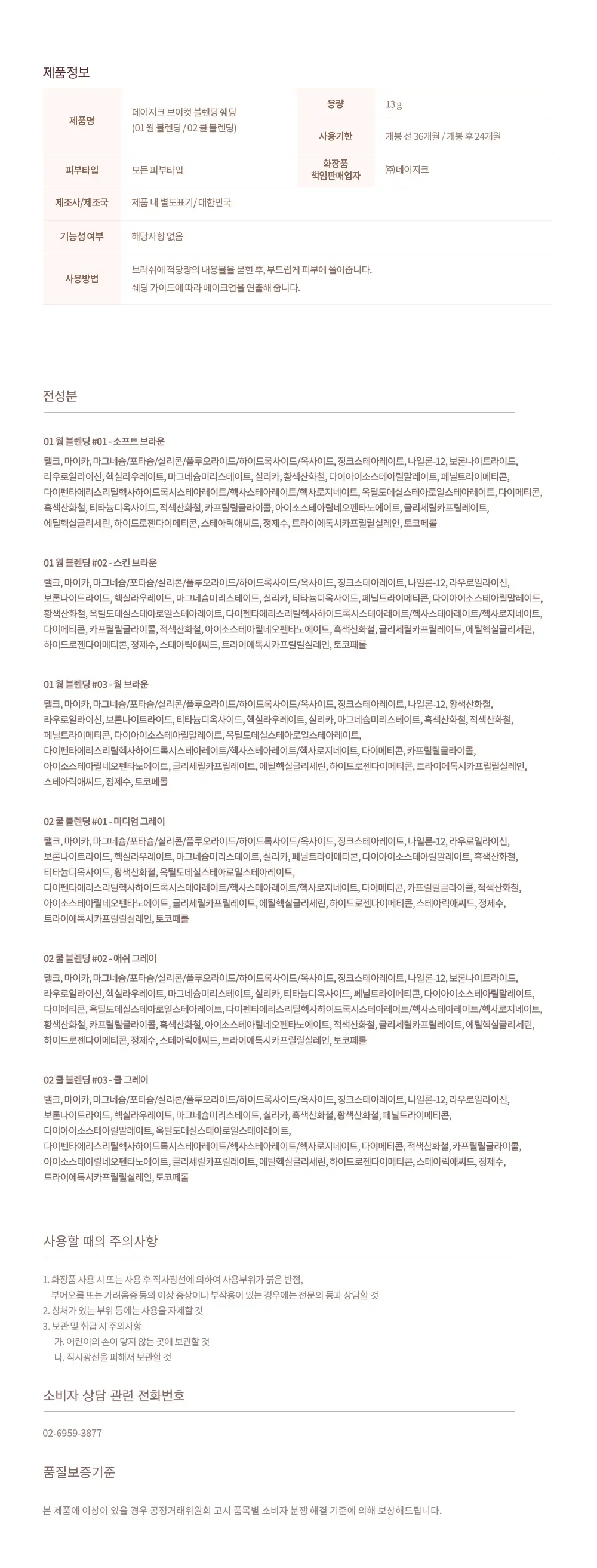 [브러쉬 증정] 데이지크 브이컷 블렌딩 쉐딩 2 colors (단품/기획) 상세페이지 23